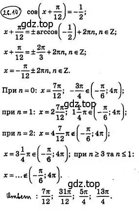 Решение 4. номер 26.10 (страница 195) гдз по алгебре 10 класс Мерзляк, Номировский, учебник