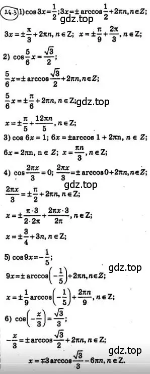 Решение 4. номер 26.3 (страница 195) гдз по алгебре 10 класс Мерзляк, Номировский, учебник