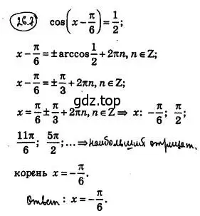 Решение 4. номер 26.7 (страница 195) гдз по алгебре 10 класс Мерзляк, Номировский, учебник