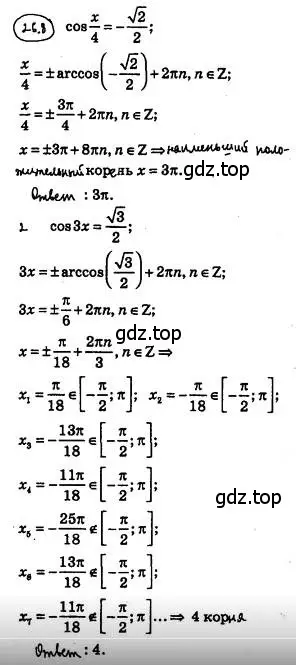 Решение 4. номер 26.8 (страница 195) гдз по алгебре 10 класс Мерзляк, Номировский, учебник
