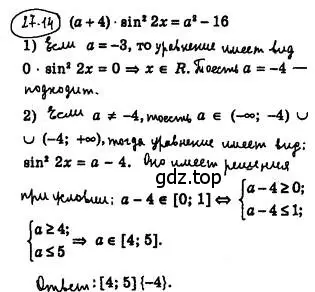 Решение 4. номер 27.14 (страница 201) гдз по алгебре 10 класс Мерзляк, Номировский, учебник