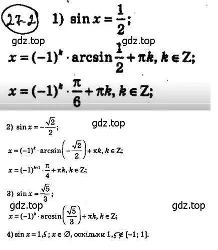 Решение 4. номер 27.2 (страница 200) гдз по алгебре 10 класс Мерзляк, Номировский, учебник