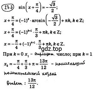 Решение 4. номер 27.7 (страница 200) гдз по алгебре 10 класс Мерзляк, Номировский, учебник