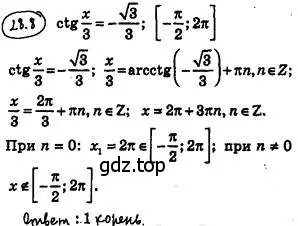 Решение 4. номер 28.8 (страница 205) гдз по алгебре 10 класс Мерзляк, Номировский, учебник