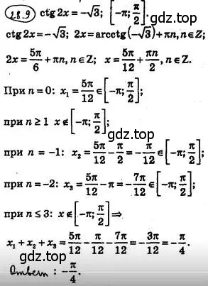 Решение 4. номер 28.9 (страница 205) гдз по алгебре 10 класс Мерзляк, Номировский, учебник