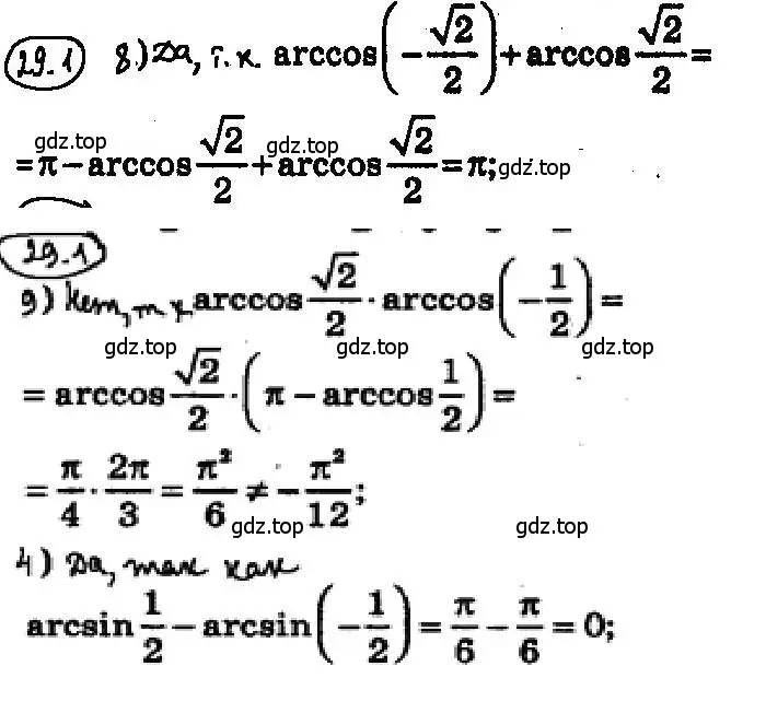 Решение 4. номер 29.1 (страница 214) гдз по алгебре 10 класс Мерзляк, Номировский, учебник