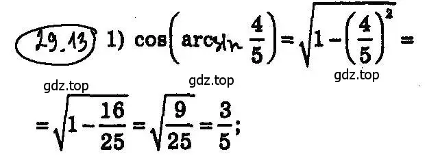 Решение 4. номер 29.13 (страница 216) гдз по алгебре 10 класс Мерзляк, Номировский, учебник