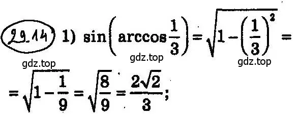 Решение 4. номер 29.14 (страница 216) гдз по алгебре 10 класс Мерзляк, Номировский, учебник