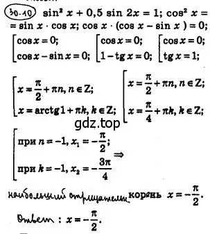 Решение 4. номер 30.10 (страница 222) гдз по алгебре 10 класс Мерзляк, Номировский, учебник