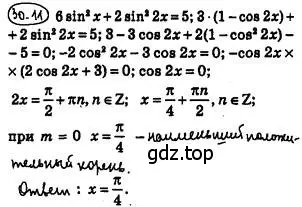 Решение 4. номер 30.11 (страница 222) гдз по алгебре 10 класс Мерзляк, Номировский, учебник