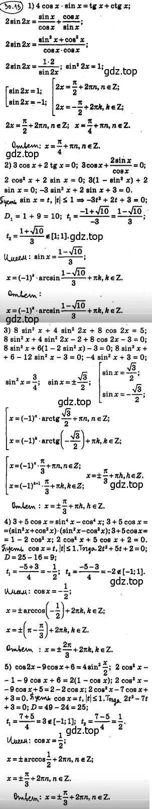 Решение 4. номер 30.13 (страница 222) гдз по алгебре 10 класс Мерзляк, Номировский, учебник
