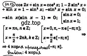 Решение 4. номер 30.17 (страница 222) гдз по алгебре 10 класс Мерзляк, Номировский, учебник