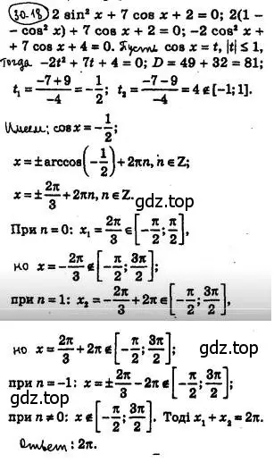 Решение 4. номер 30.18 (страница 222) гдз по алгебре 10 класс Мерзляк, Номировский, учебник