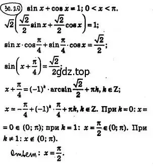 Решение 4. номер 30.20 (страница 222) гдз по алгебре 10 класс Мерзляк, Номировский, учебник
