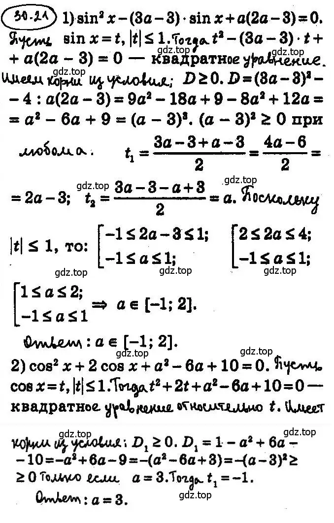 Решение 4. номер 30.21 (страница 222) гдз по алгебре 10 класс Мерзляк, Номировский, учебник