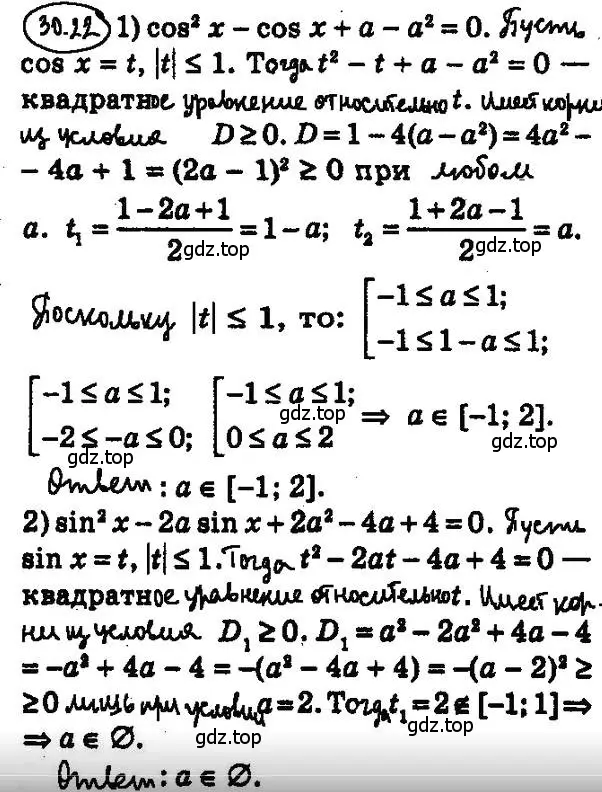 Решение 4. номер 30.22 (страница 222) гдз по алгебре 10 класс Мерзляк, Номировский, учебник