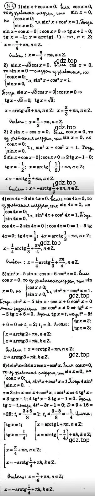 Решение 4. номер 30.4 (страница 220) гдз по алгебре 10 класс Мерзляк, Номировский, учебник