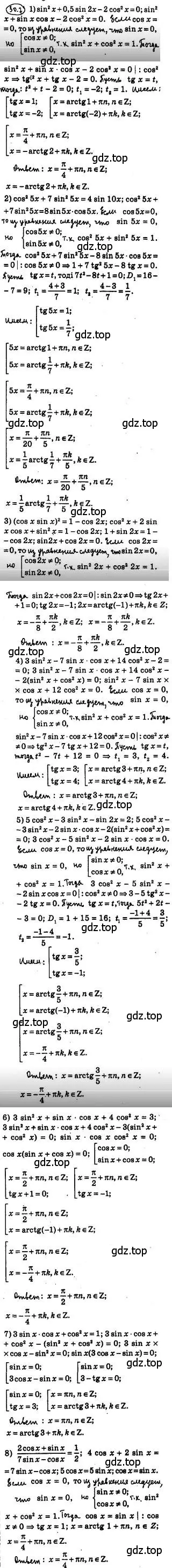Решение 4. номер 30.7 (страница 221) гдз по алгебре 10 класс Мерзляк, Номировский, учебник