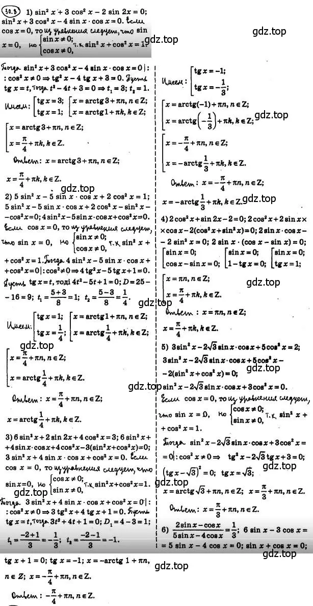 Решение 4. номер 30.8 (страница 221) гдз по алгебре 10 класс Мерзляк, Номировский, учебник