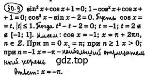 Решение 4. номер 30.9 (страница 221) гдз по алгебре 10 класс Мерзляк, Номировский, учебник