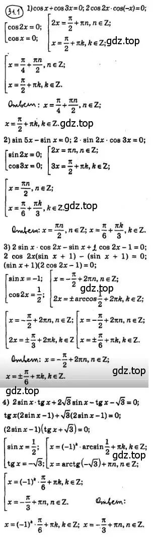 Решение 4. номер 31.1 (страница 224) гдз по алгебре 10 класс Мерзляк, Номировский, учебник
