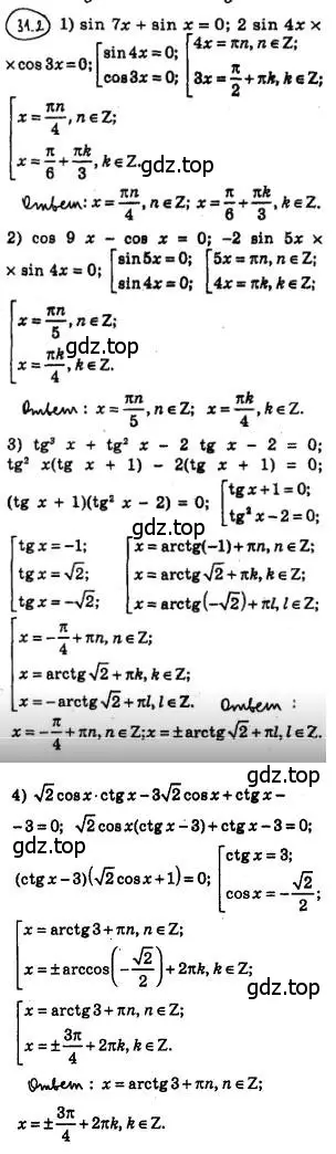 Решение 4. номер 31.2 (страница 224) гдз по алгебре 10 класс Мерзляк, Номировский, учебник
