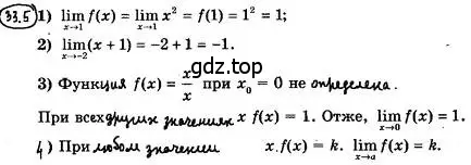 Решение 4. номер 33.5 (страница 244) гдз по алгебре 10 класс Мерзляк, Номировский, учебник