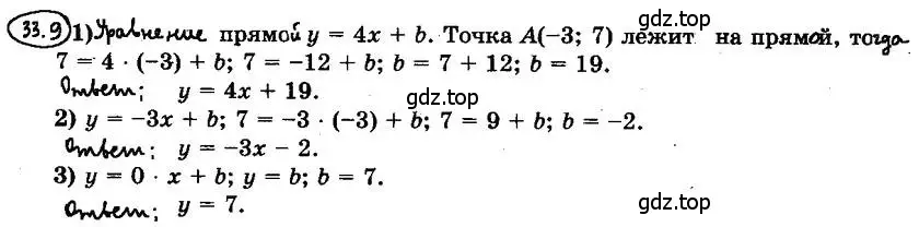 Решение 4. номер 33.9 (страница 245) гдз по алгебре 10 класс Мерзляк, Номировский, учебник