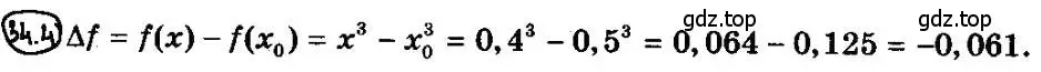 Решение 4. номер 34.4 (страница 250) гдз по алгебре 10 класс Мерзляк, Номировский, учебник