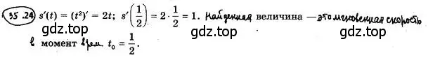 Решение 4. номер 35.24 (страница 261) гдз по алгебре 10 класс Мерзляк, Номировский, учебник