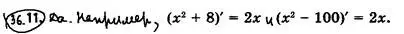 Решение 4. номер 36.11 (страница 268) гдз по алгебре 10 класс Мерзляк, Номировский, учебник