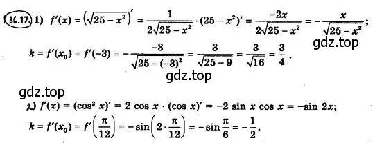 Решение 4. номер 36.17 (страница 269) гдз по алгебре 10 класс Мерзляк, Номировский, учебник