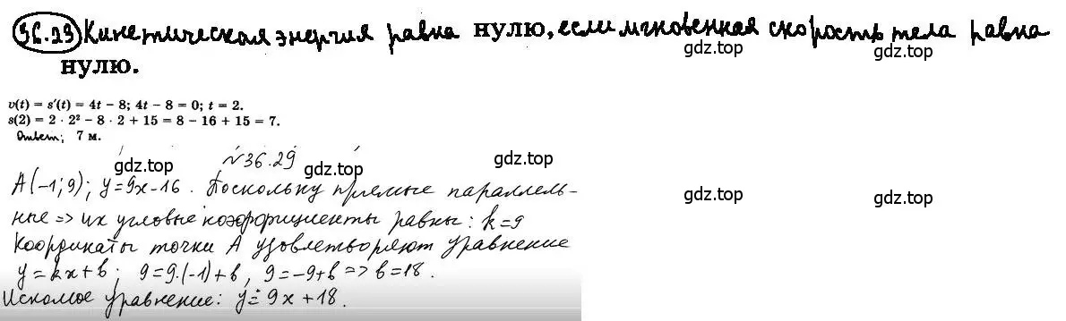 Решение 4. номер 36.29 (страница 270) гдз по алгебре 10 класс Мерзляк, Номировский, учебник