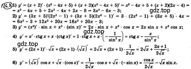 Решение 4. номер 36.3 (страница 267) гдз по алгебре 10 класс Мерзляк, Номировский, учебник