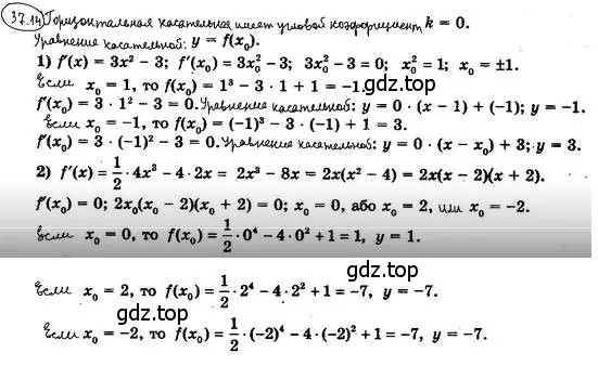 Решение 4. номер 37.14 (страница 274) гдз по алгебре 10 класс Мерзляк, Номировский, учебник