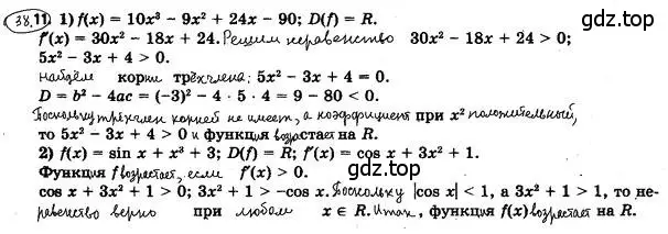 Решение 4. номер 38.11 (страница 281) гдз по алгебре 10 класс Мерзляк, Номировский, учебник