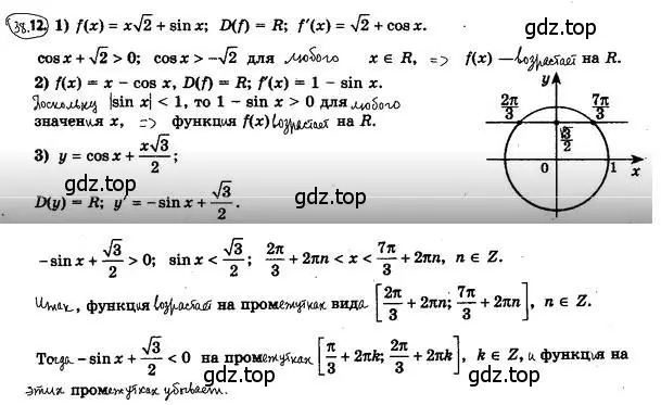 Решение 4. номер 38.12 (страница 281) гдз по алгебре 10 класс Мерзляк, Номировский, учебник