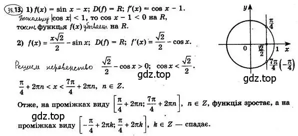 Решение 4. номер 38.13 (страница 281) гдз по алгебре 10 класс Мерзляк, Номировский, учебник