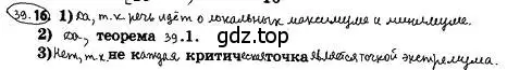 Решение 4. номер 39.16 (страница 291) гдз по алгебре 10 класс Мерзляк, Номировский, учебник