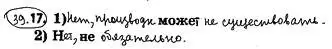 Решение 4. номер 39.17 (страница 291) гдз по алгебре 10 класс Мерзляк, Номировский, учебник