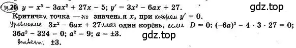 Решение 4. номер 39.20 (страница 291) гдз по алгебре 10 класс Мерзляк, Номировский, учебник