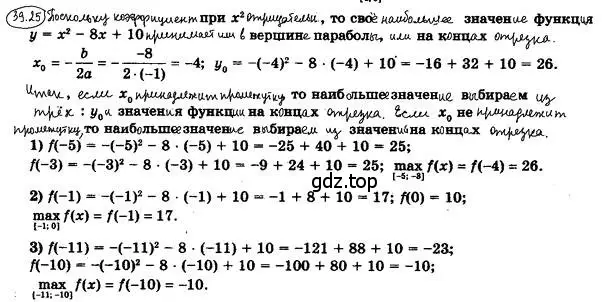 Решение 4. номер 39.25 (страница 292) гдз по алгебре 10 класс Мерзляк, Номировский, учебник