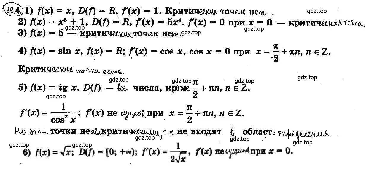 Решение 4. номер 39.4 (страница 289) гдз по алгебре 10 класс Мерзляк, Номировский, учебник