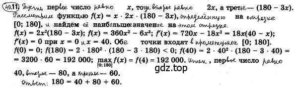 Решение 4. номер 40.11 (страница 298) гдз по алгебре 10 класс Мерзляк, Номировский, учебник