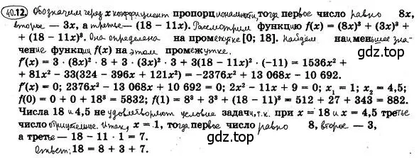 Решение 4. номер 40.12 (страница 298) гдз по алгебре 10 класс Мерзляк, Номировский, учебник