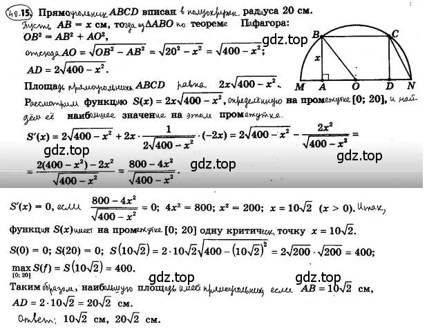 Решение 4. номер 40.15 (страница 298) гдз по алгебре 10 класс Мерзляк, Номировский, учебник