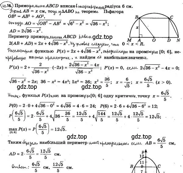 Решение 4. номер 40.16 (страница 298) гдз по алгебре 10 класс Мерзляк, Номировский, учебник