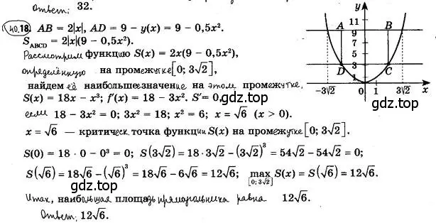 Решение 4. номер 40.18 (страница 298) гдз по алгебре 10 класс Мерзляк, Номировский, учебник