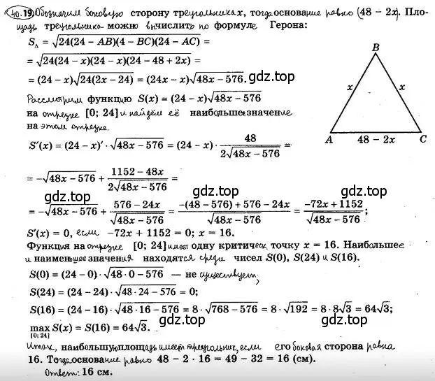 Решение 4. номер 40.19 (страница 298) гдз по алгебре 10 класс Мерзляк, Номировский, учебник