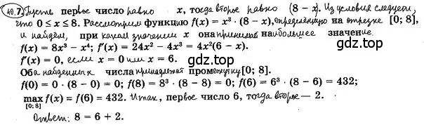 Решение 4. номер 40.7 (страница 297) гдз по алгебре 10 класс Мерзляк, Номировский, учебник